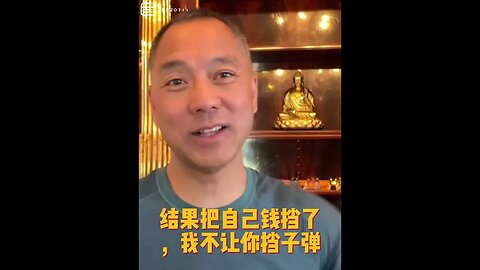 #shorts 20220711文贵先生GETTR回顾： #保护七哥：你把家人保护好了，就替七哥挡子弹了。