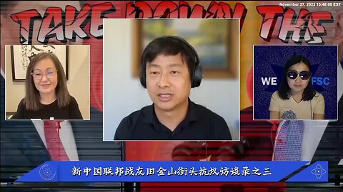 #量子农场主明道 #旧金山抗议活动 的幕后前期准备(1)