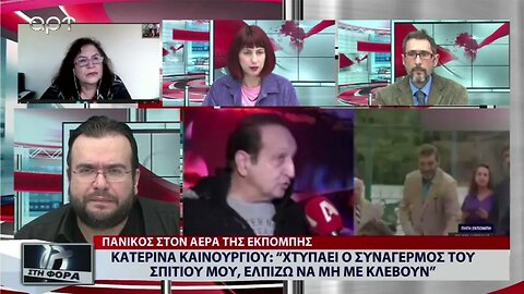 Κατερίνα Καινούργιου: "Χτυπάει ο συναγερμός του σπιτιού μου, ελπίζω να μν με κλέβουν"(ΑΡΤ,5/12/2022)