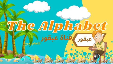 Learn The Alphabet | Alphabet for Kids l Abkour channel