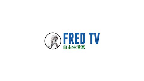 外星人 癌症新療法 台海危機 2021 06 13 FredTV