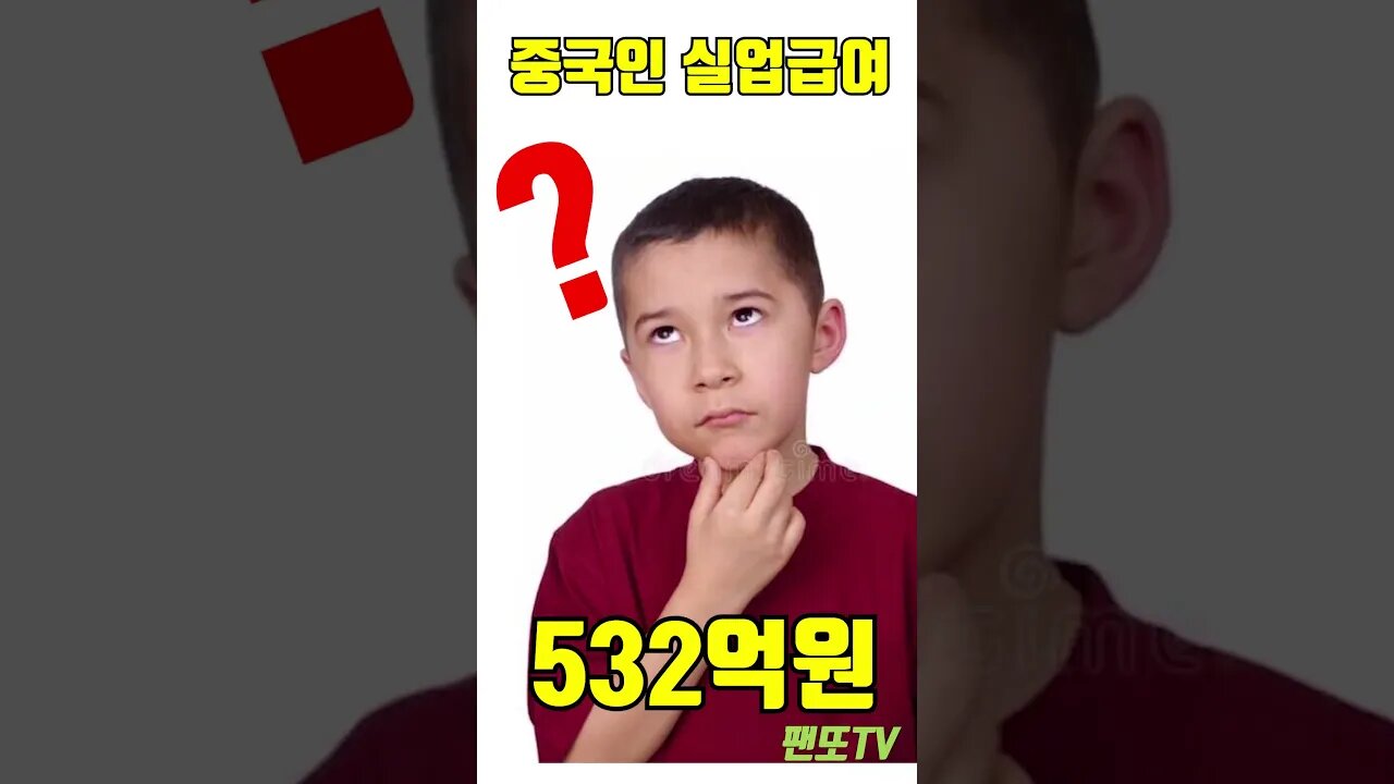 외국인 실업급여 1위! 총 532억원! #shorts