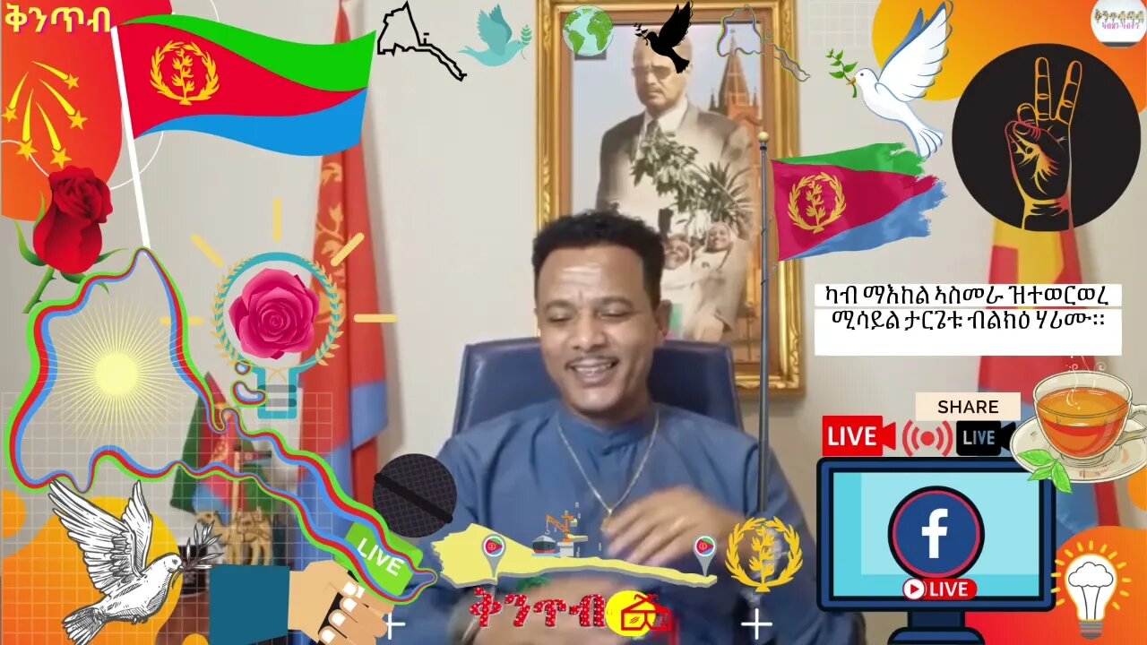 🇪🇷Wedi Tewelde🇪🇷ካብ ማእከል ኣስመራ ዝተወርወረ ሚሳይል ታርጌቱ ብልክዕ ሃሪሙ።