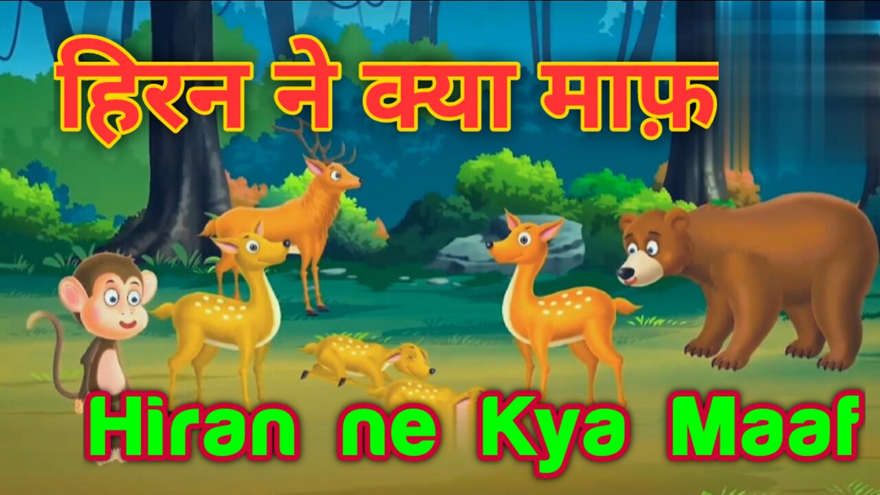 Dayaban Hiran in hindi