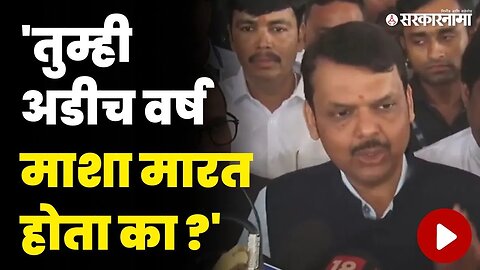 'त्यांना' मराठवाड्याशी देणं घेणं नाही, फडणवीसांचा कोणावर निशाणा ? | DCM Devendra Fadnavis