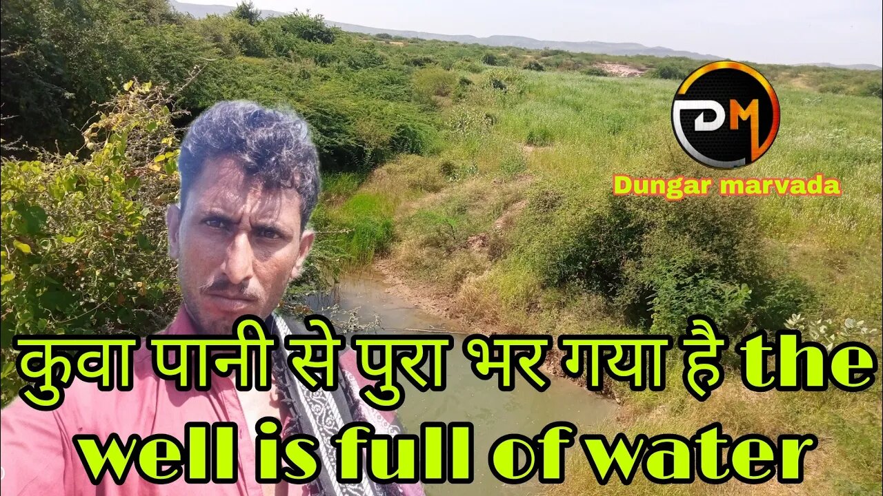 कुवा पानी से पुरा भर गया है the well is full of water