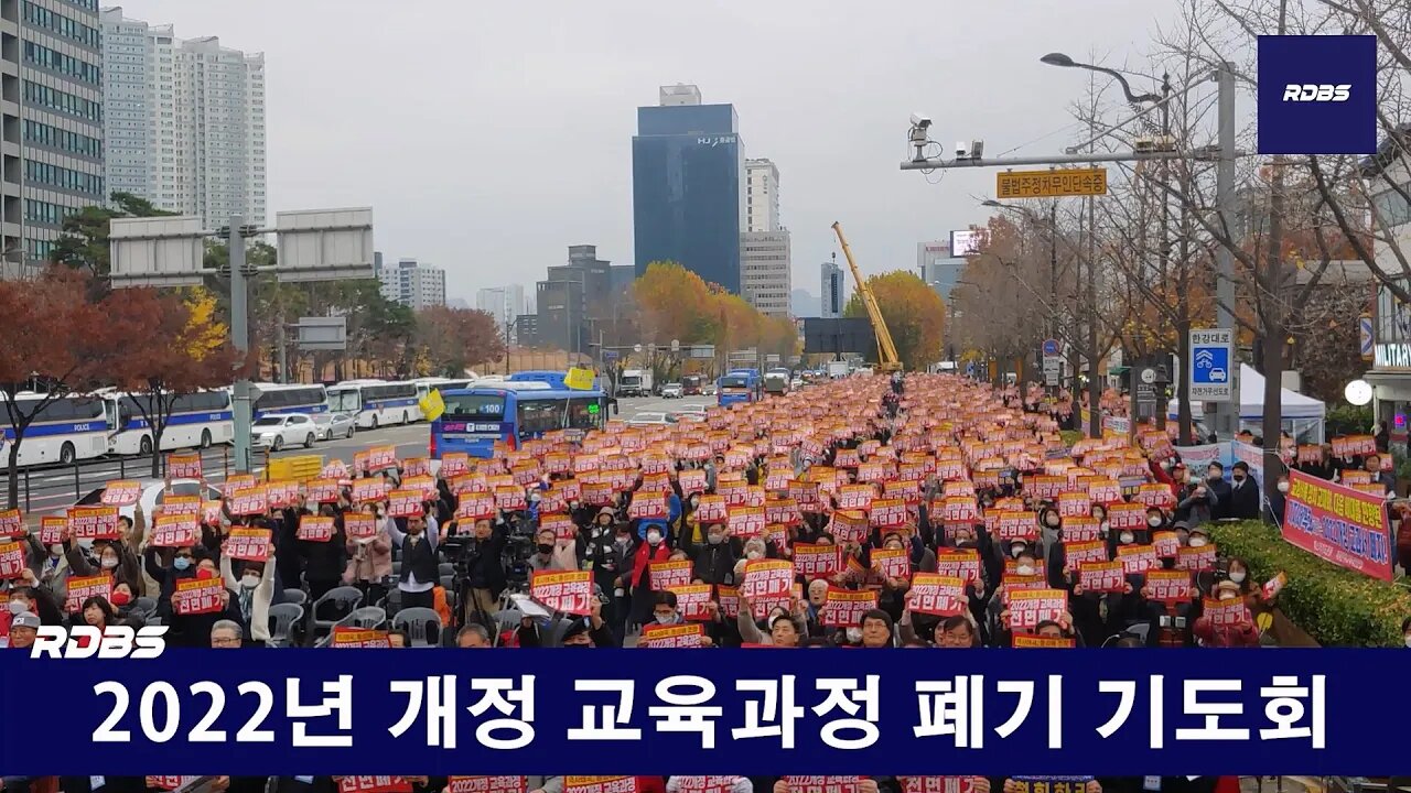 2022개정 교육과정 전면폐기 수도권기독교총연합 기도회 및 국민대회 현장취재