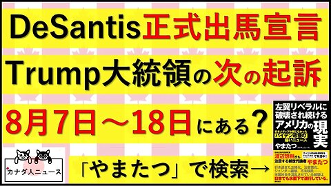 5.25 次の起訴は8月?