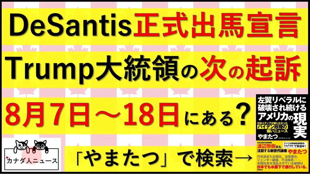 5.25 次の起訴は8月?