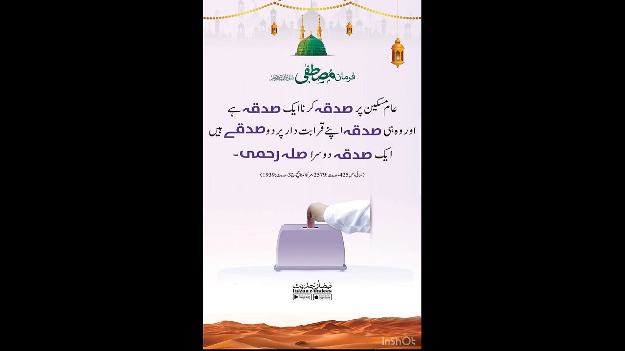 Hadees of the day