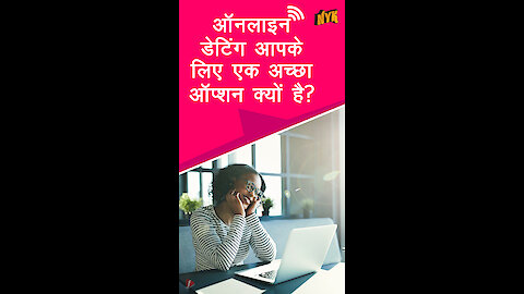 ऑनलाइन डेटि ग - इसे try करने के 4 अच्छे कारण *