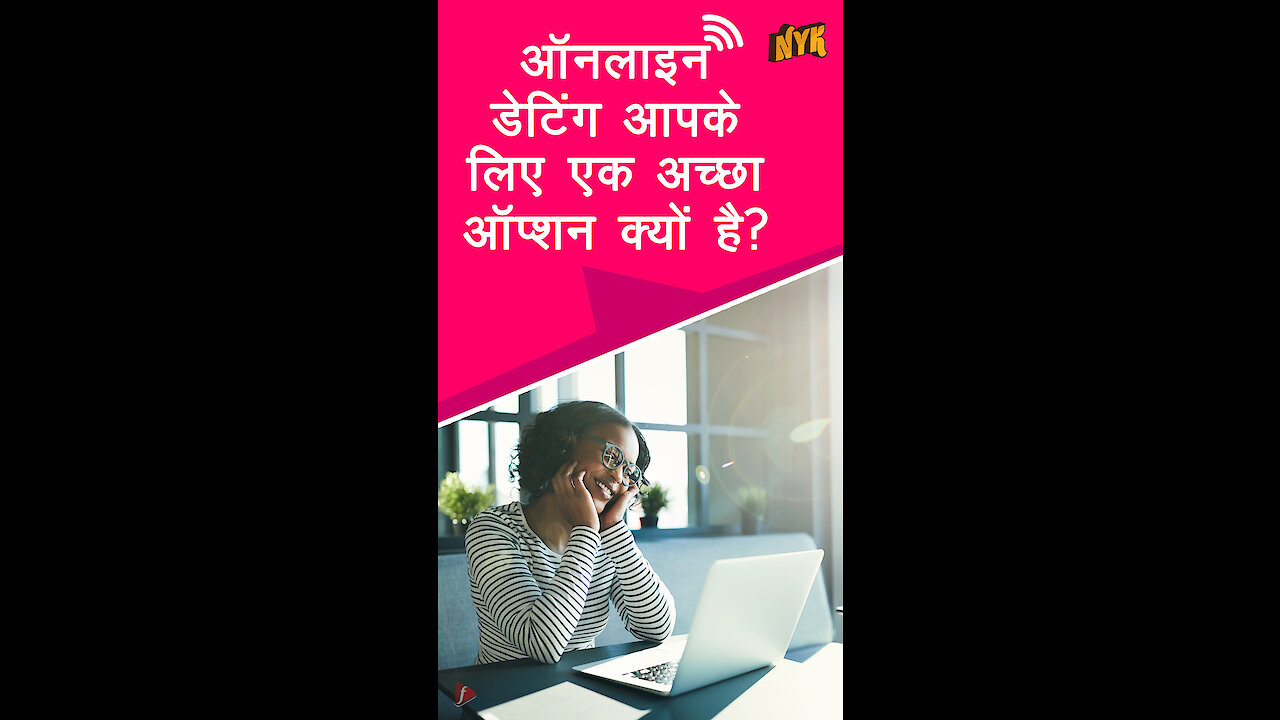 ऑनलाइन डेटि ग - इसे try करने के 4 अच्छे कारण *