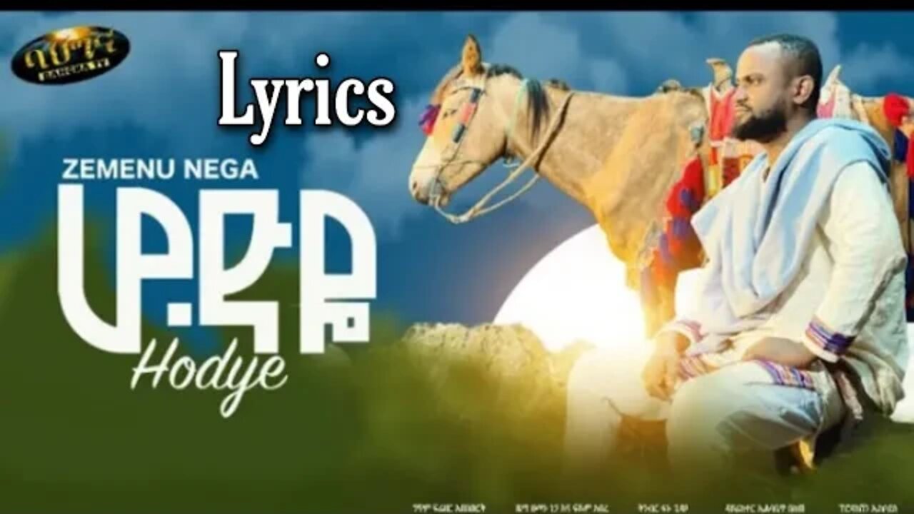 Zemenu Nega #Hodye ሆድዬ New Ethiopian music by Lyrics