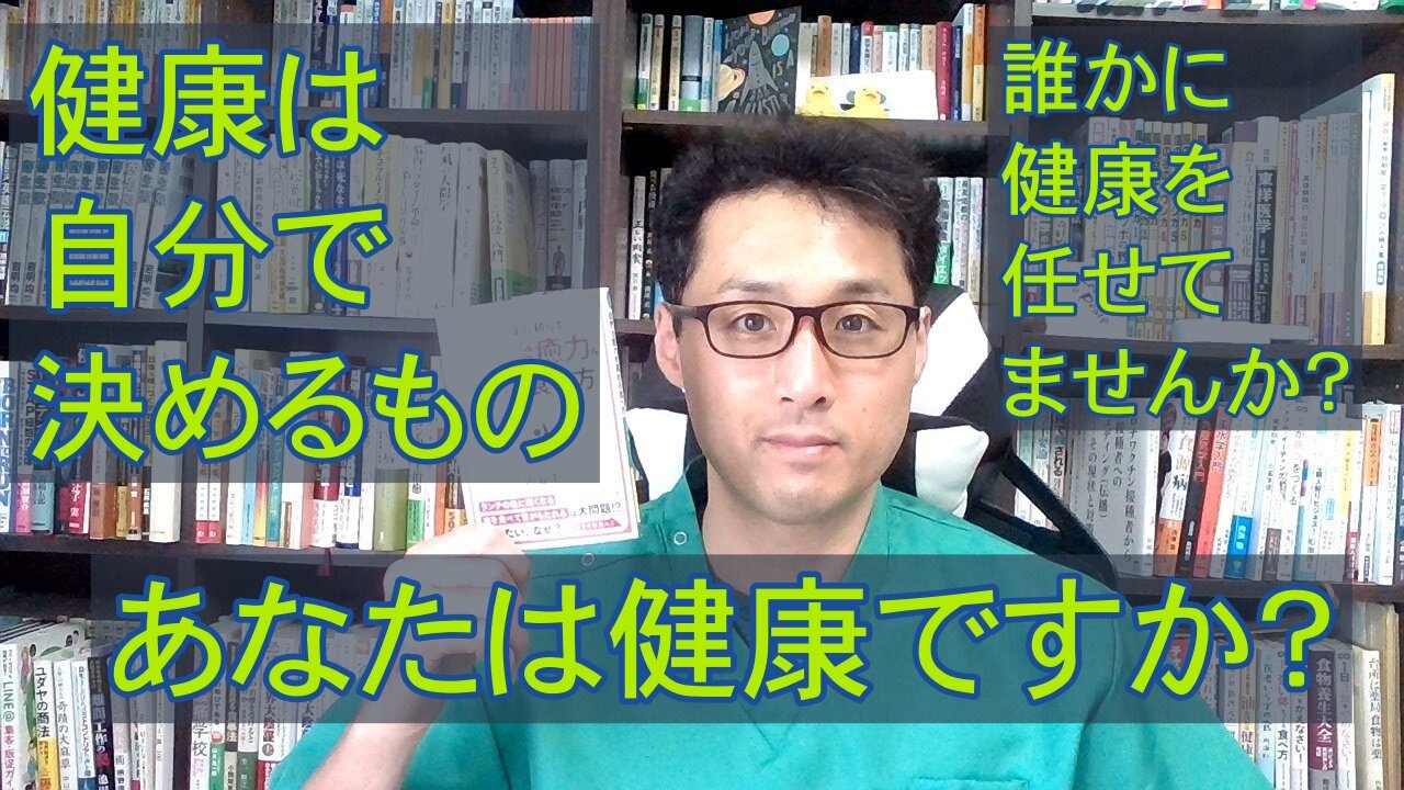 健康を意識しない生き方食べ方考え方 〜健康でいるためには？〜
