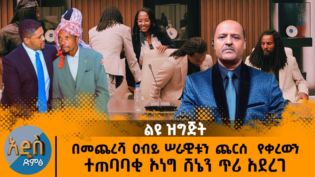 12/04/24 መከላከያ ሚሊሻ አድማ ብተና በፋኖ ተደምሧል !! አብይ የመጨረሻውን ሃይል እያስገባ ነው !!