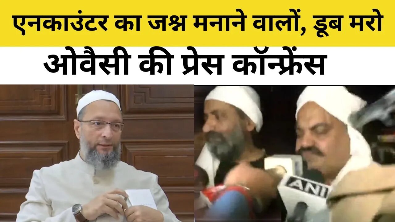 LIVE: Asaduddin Owaisi Press Conference On Atiq Ahmed And Ashraf Ahmad Killed In Prayagraj