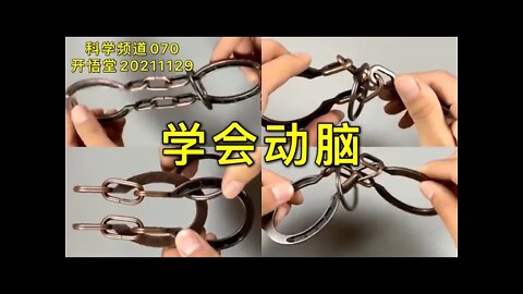 070-学会动脑-20211129