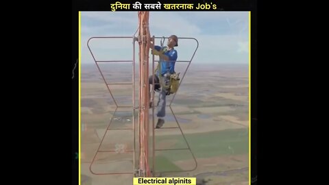 दुनिया की सबसे खतरनाक Job's | Most dangerous jobs in the world 🤯 #shorts #job