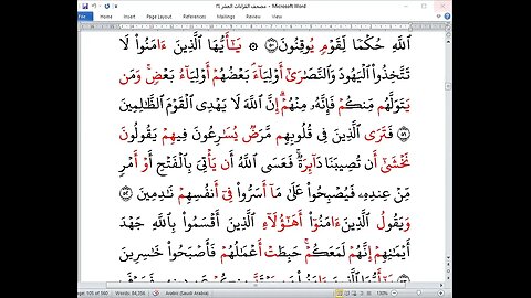 47- الربع 47 يأيها الذين آمنوا لا تتخذوا اليهود .. جمعا بالعشر الصغرى تلاوة القارئة نهال إبراهيم