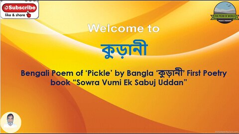 Bengali Poem of ‘Pickle’ ‘কুড়ানী’ First Poetry book “Sowra Vumi Ek Sabuj Uddan”