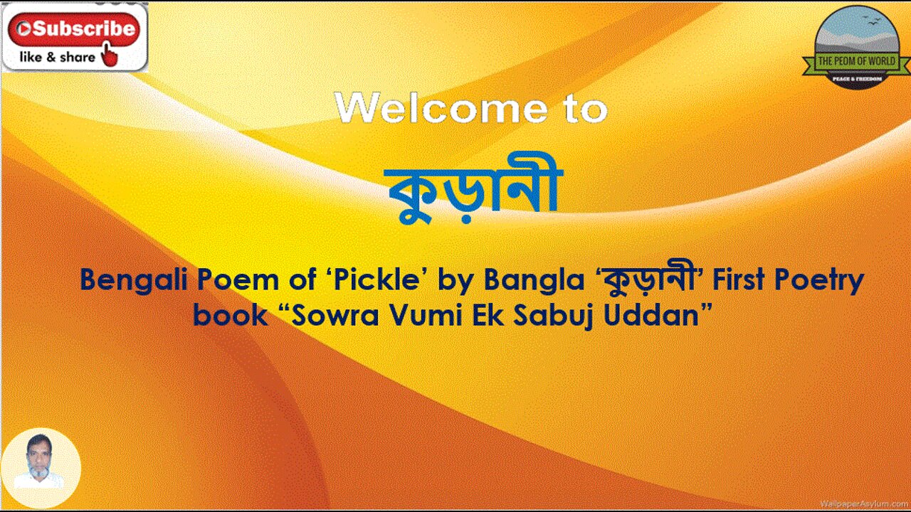 Bengali Poem of ‘Pickle’ ‘কুড়ানী’ First Poetry book “Sowra Vumi Ek Sabuj Uddan”