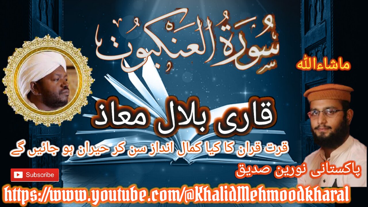 (29) Surat ul Ankaboot | Qari Bilal as Shaikh | BEAUTIFUL RECITATION | Full HD |KMK