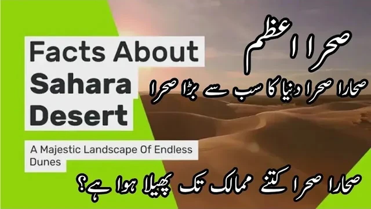 Most amazing facts about Sahara Desert | What is Sahara Desert | Sahara Desert History | Sehra Azam