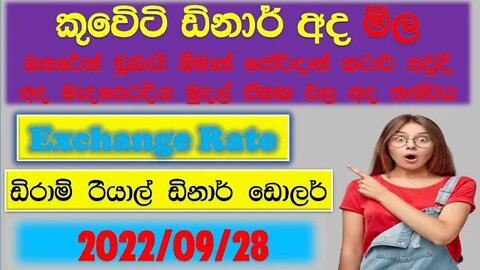 Exchange Rate Sri Lanka 29th September 2022 | Jordan exchange rate | Remittance | bec |currency rate