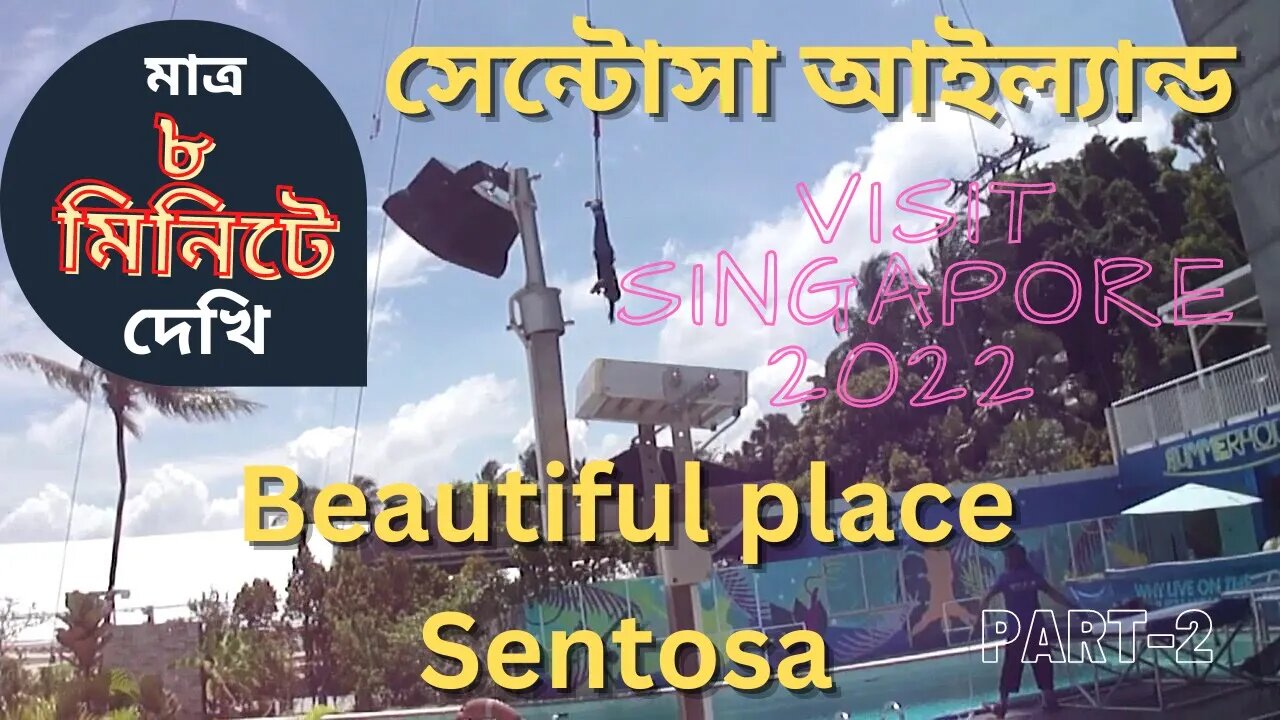 Beautiful place Sentosa-2 [সেন্টোসা আইল্যান্ড]