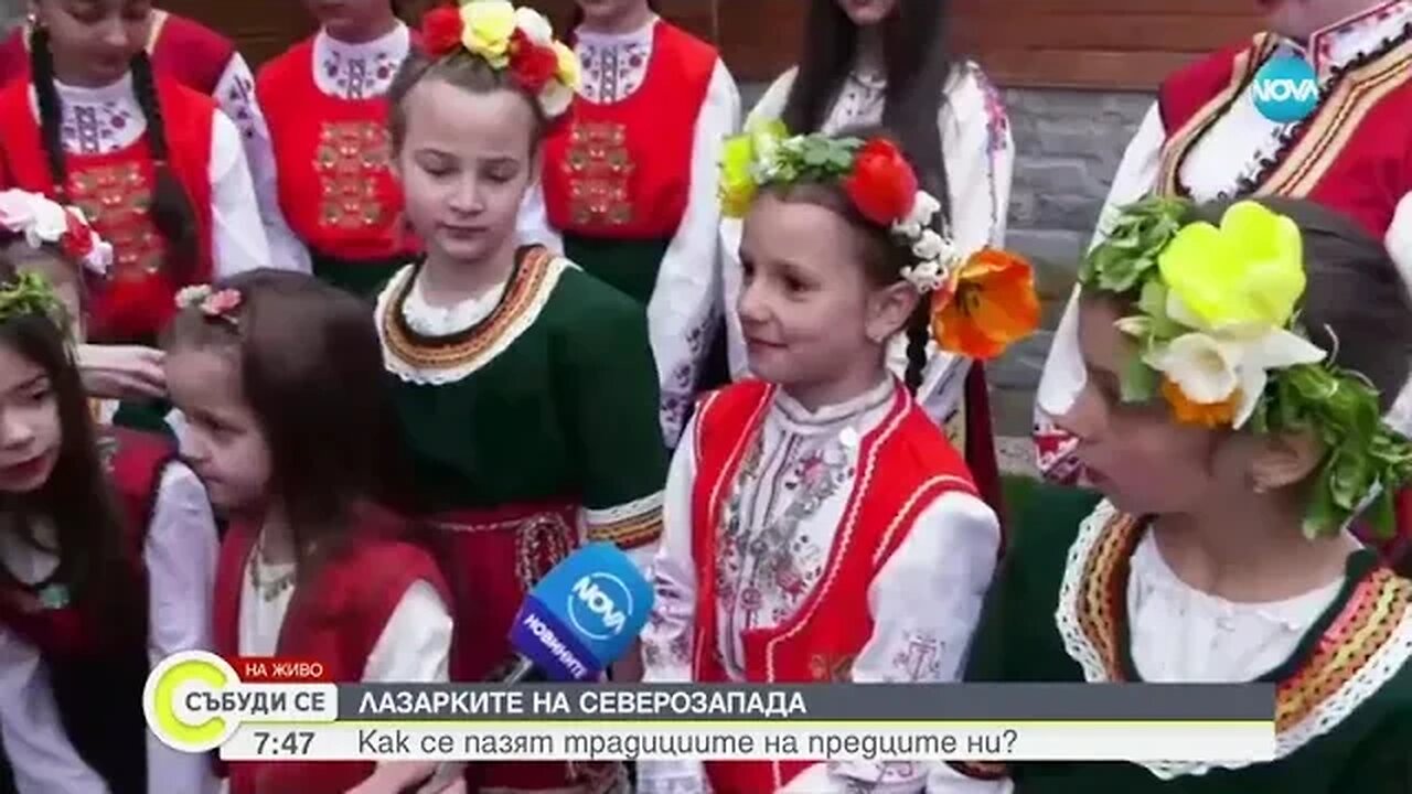 Лазаровден е