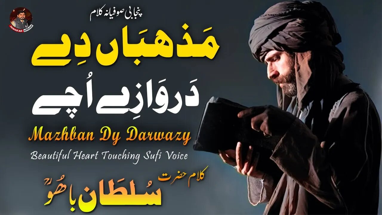 Mazhaban De Darwazy Uchy | Hazrat Sultan Bahu | Kalam E Bahoo | Sufi Kalam | Jawad Ali Official