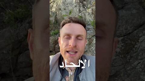 الإلحاد بدأ ينتشر في العالم الاسلامي