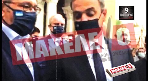 Τίζερ Εφημερίδας Μακελειό Πέμπτη 9 Σεπτεμβρίου 2021