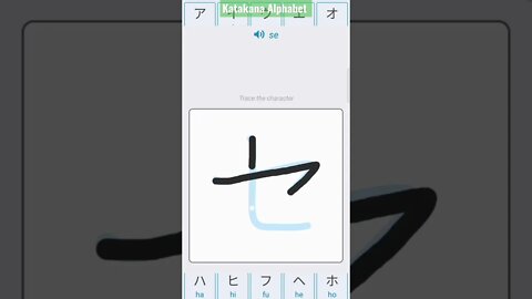 Japanese Katakana Alphabet Writing ✍️ Practice "セ"