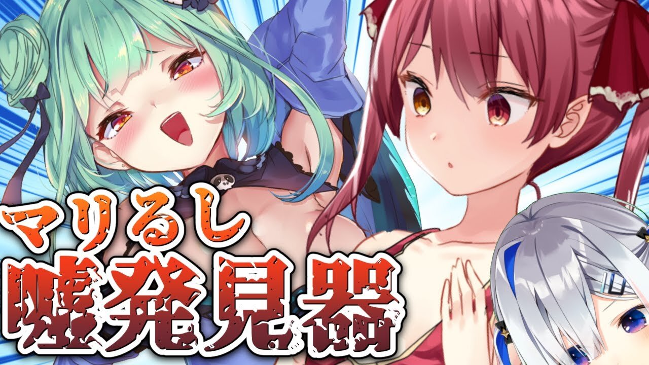 【 オフコラボ 】マリンとるしあとかなたんで嘘発見器!!!?【潤羽るしあ/ホロライブ】