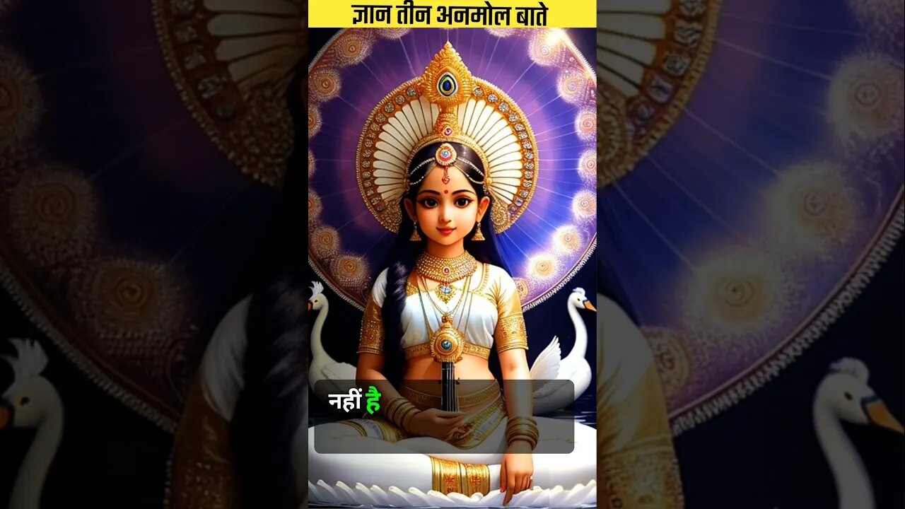 ज्ञान की तीन बाते जो आपको मालूम होना चाहिए #ai #aiart #aishorts #aivideo #aimotivation