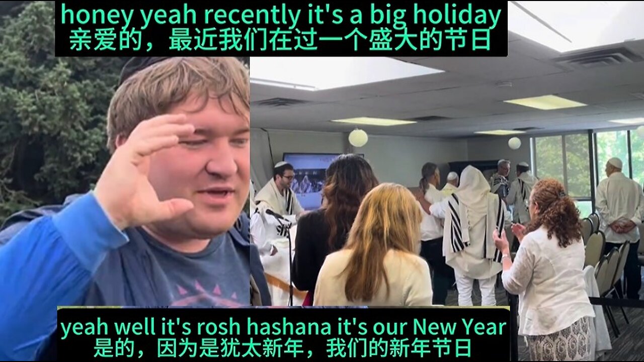 才九月份，犹太人已经过了新年。记录我和犹太老公过新年的点滴。