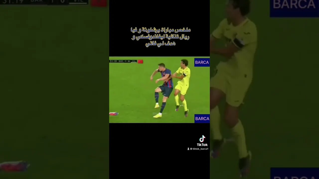 ملخص مباراة برشلونة و فيا ريال تنائية ليفاندوفسكي و هدف لي فاتي