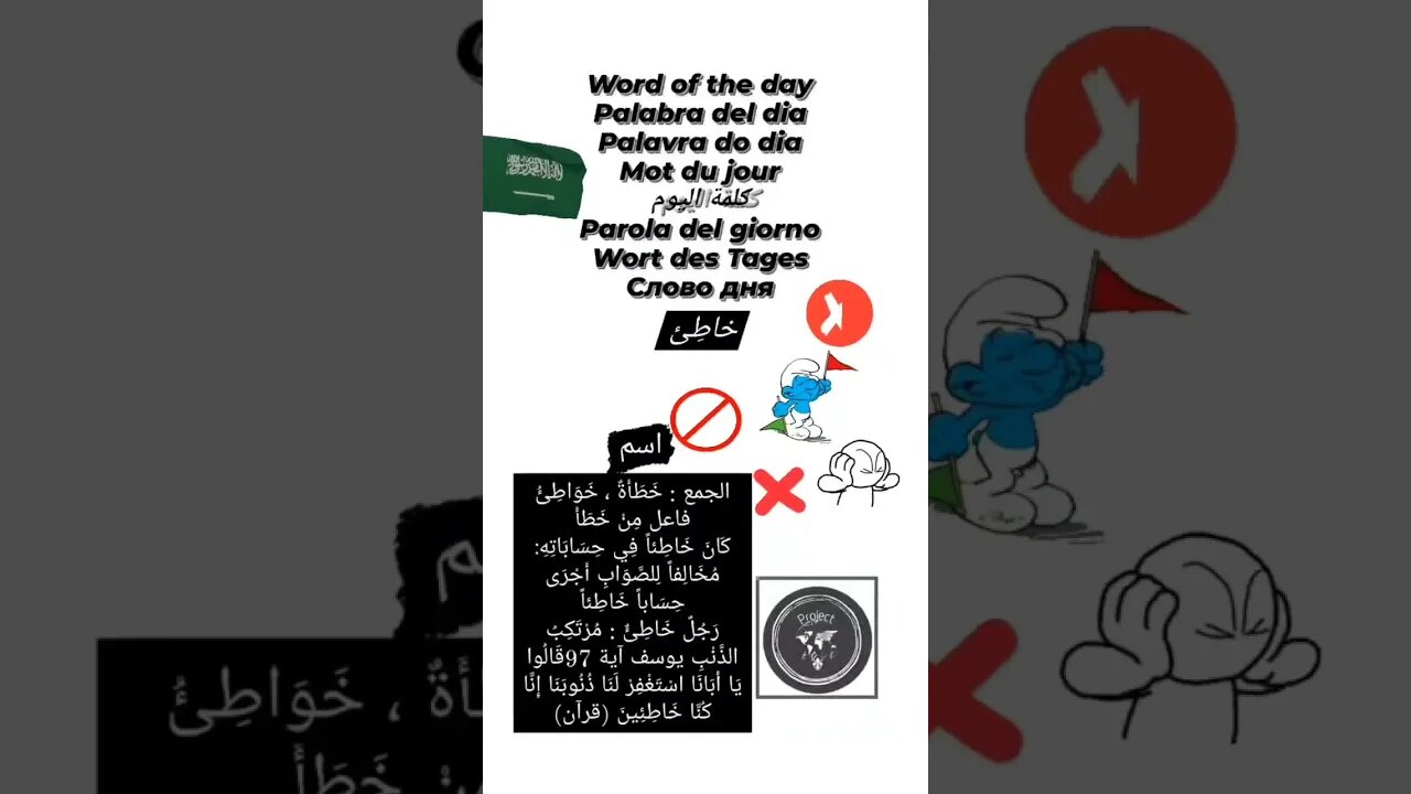 🇸🇦خاطئ