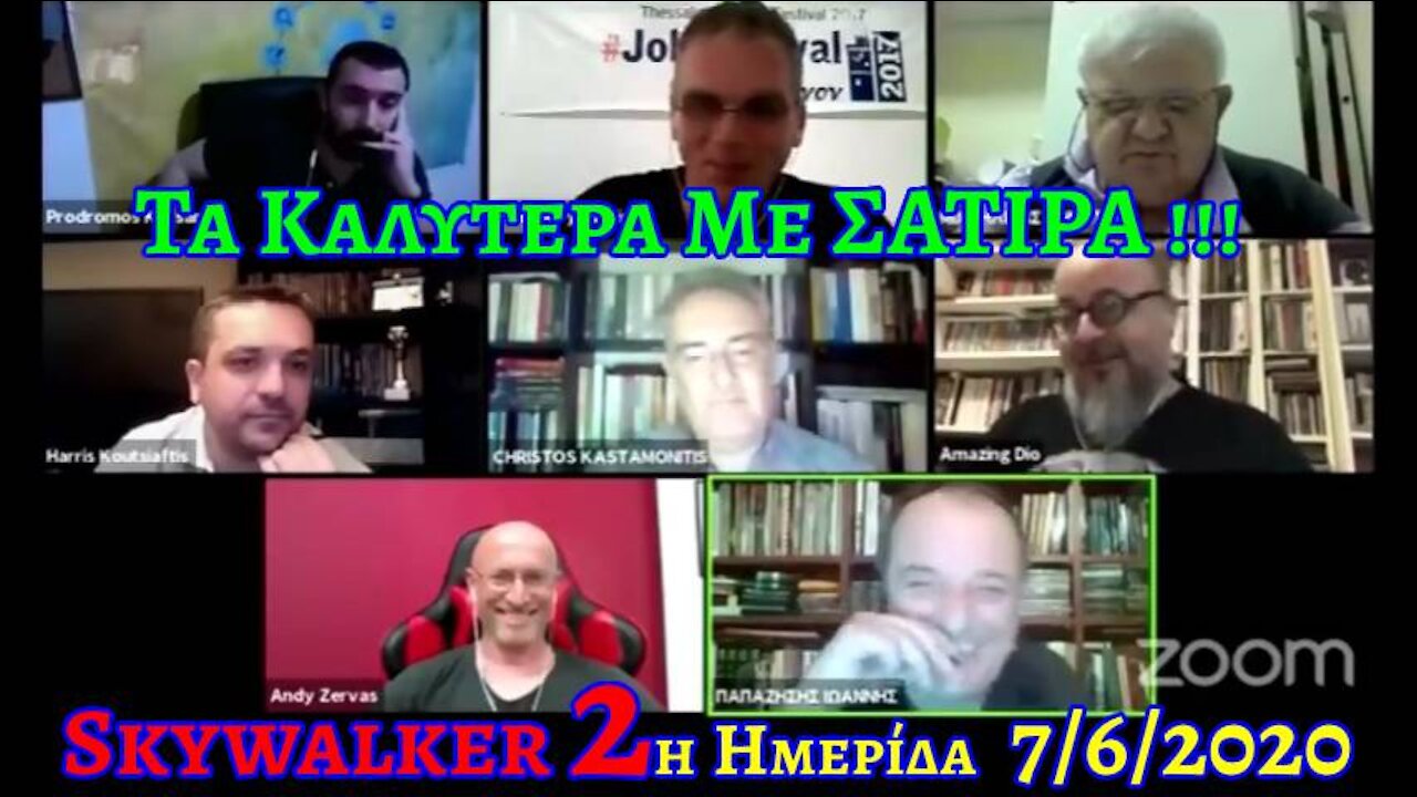 Skywalker 2η Ημερίδα (7/6/2020) ME ΣΑΤΙΡΑ