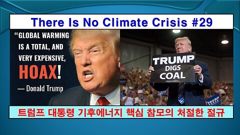 No Climate Crisis #29, Trump (기후 위기는 없다 #29,트럼프 대통령)