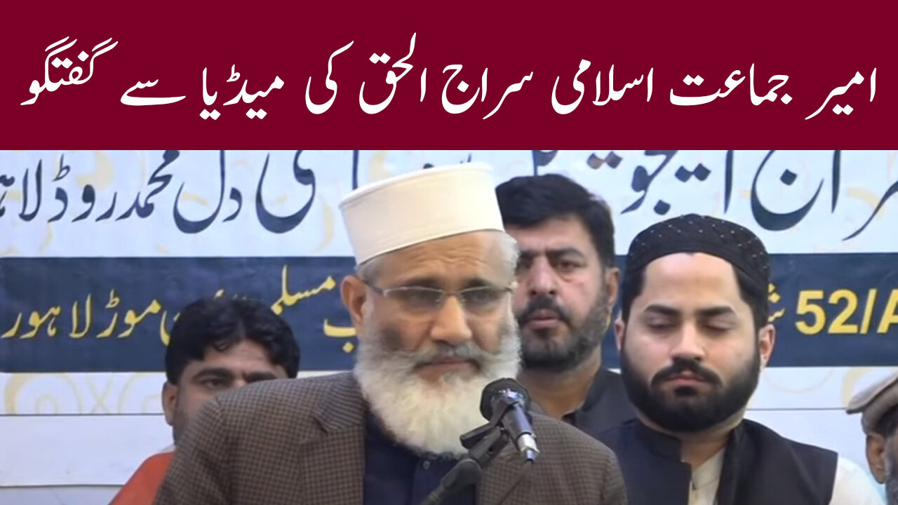 Ameer Jamaat e Islami Siraj Ul Haq Media Talk