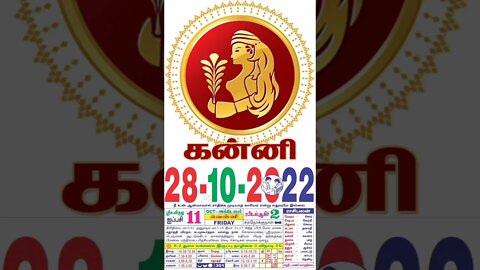 கன்னி || இன்றைய ராசிபலன் || 28|10|2022 வெள்ளிக்கிழமை