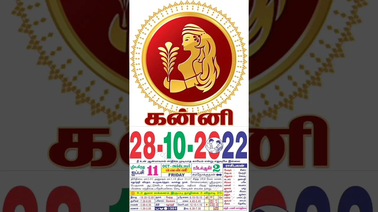 கன்னி || இன்றைய ராசிபலன் || 28|10|2022 வெள்ளிக்கிழமை