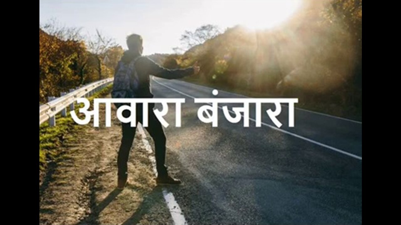 Two Stories: "आवारा बंजारा" और "फिर वही रात"