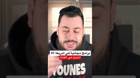 كيف تدرس مجانا في أمريكا