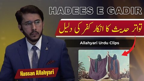 hadees e ghadeer e khum ka inkar | hadees e ghadeer | ghadeer e khum ki hadees | Hassan Allahyari