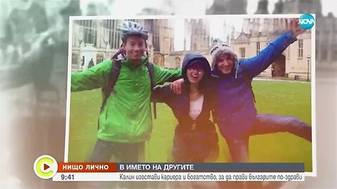 ВДЪХНОВЯВАЩА ИСТОРИЯ Български учен заряза обещаваща кариера в чужбина, за да помага у нас