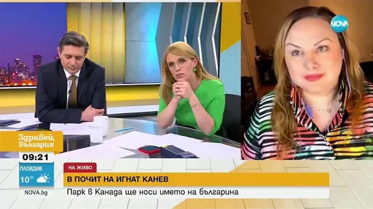 Парк в Канада ще носи името на българин