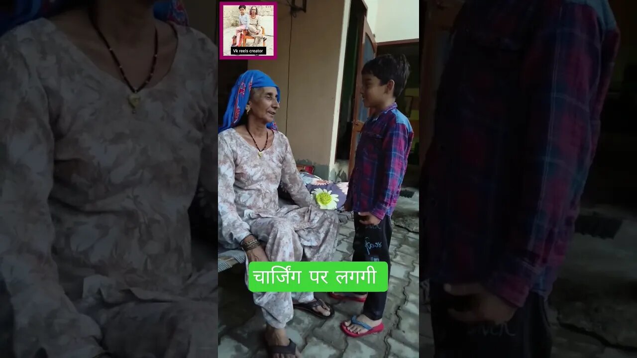 मेरी मां तो चार्जिंग पर लगगी #comedy #funny #haryanvi #shortvideo #trending #viral #youtubeshorts